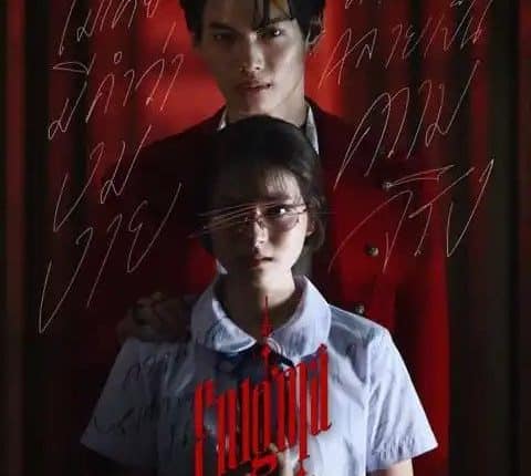 Enigma (2023) พากย์ไทย