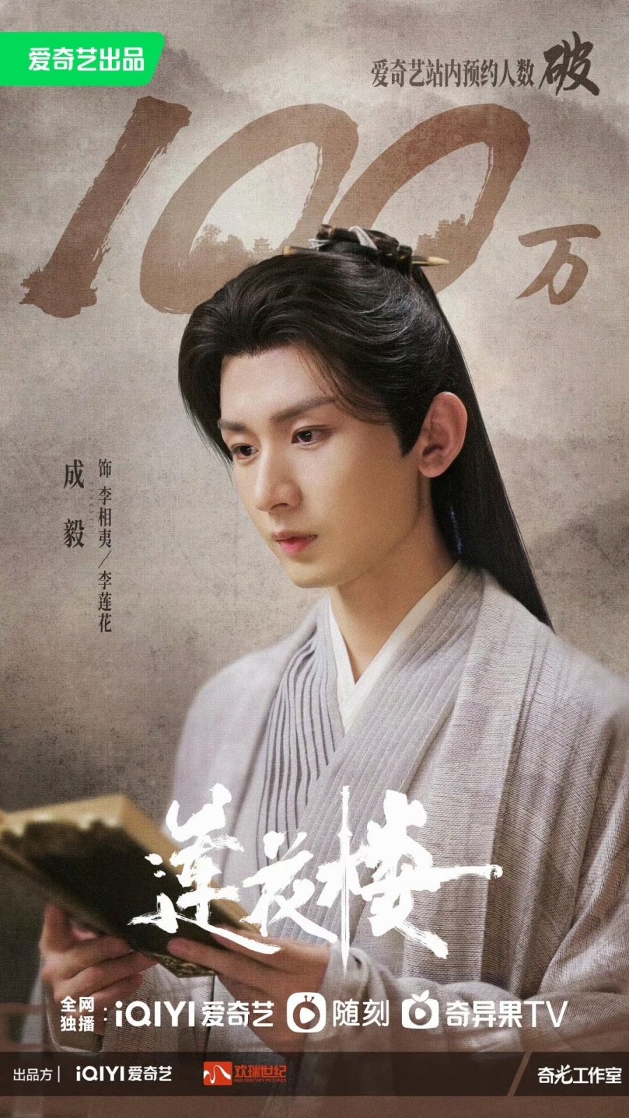 Mysterious Lotus Casebook (2023) หอดอกบัวลายมงคล ซับไทย