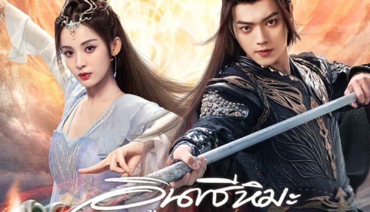 Snow Eagle Lord (2023) อินทรีหิมะเจ้าดินแดน พากย์ไทย