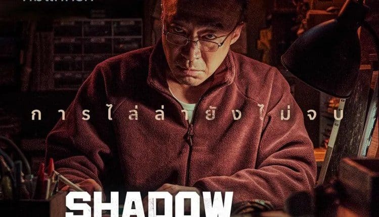 Shadow Detective Season 2 ซับไทย