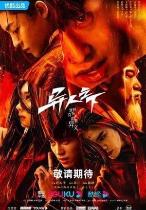 I Am Nobody (2023) อัศวินพันธุ์แปลก ซับไทย