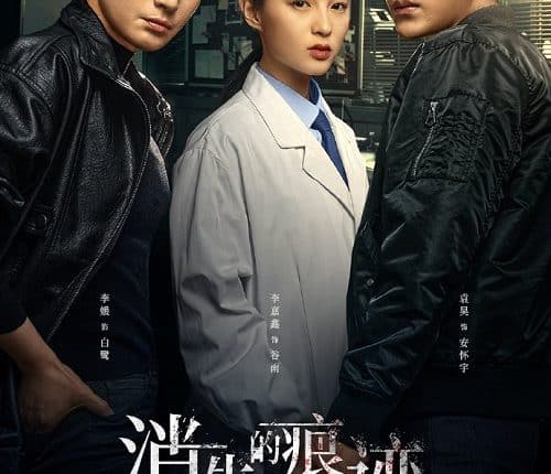 The Evidence Tells (2023) ซับไทย