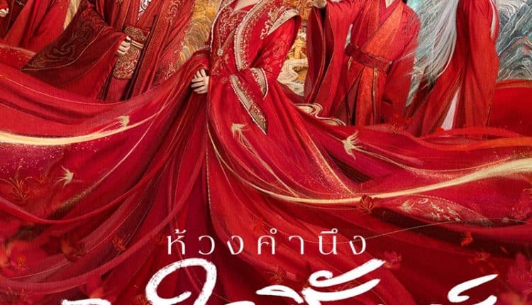 ห้วงคำนึง ดวงใจนิรันดร์ ภาค 1 Lost You Forever พากย์ไทย