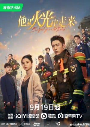 Bright eyes in the Dark (2023) อุ่นหัวใจด้วยไฟรัก ซับไทย EP1-EP40 [จบ]