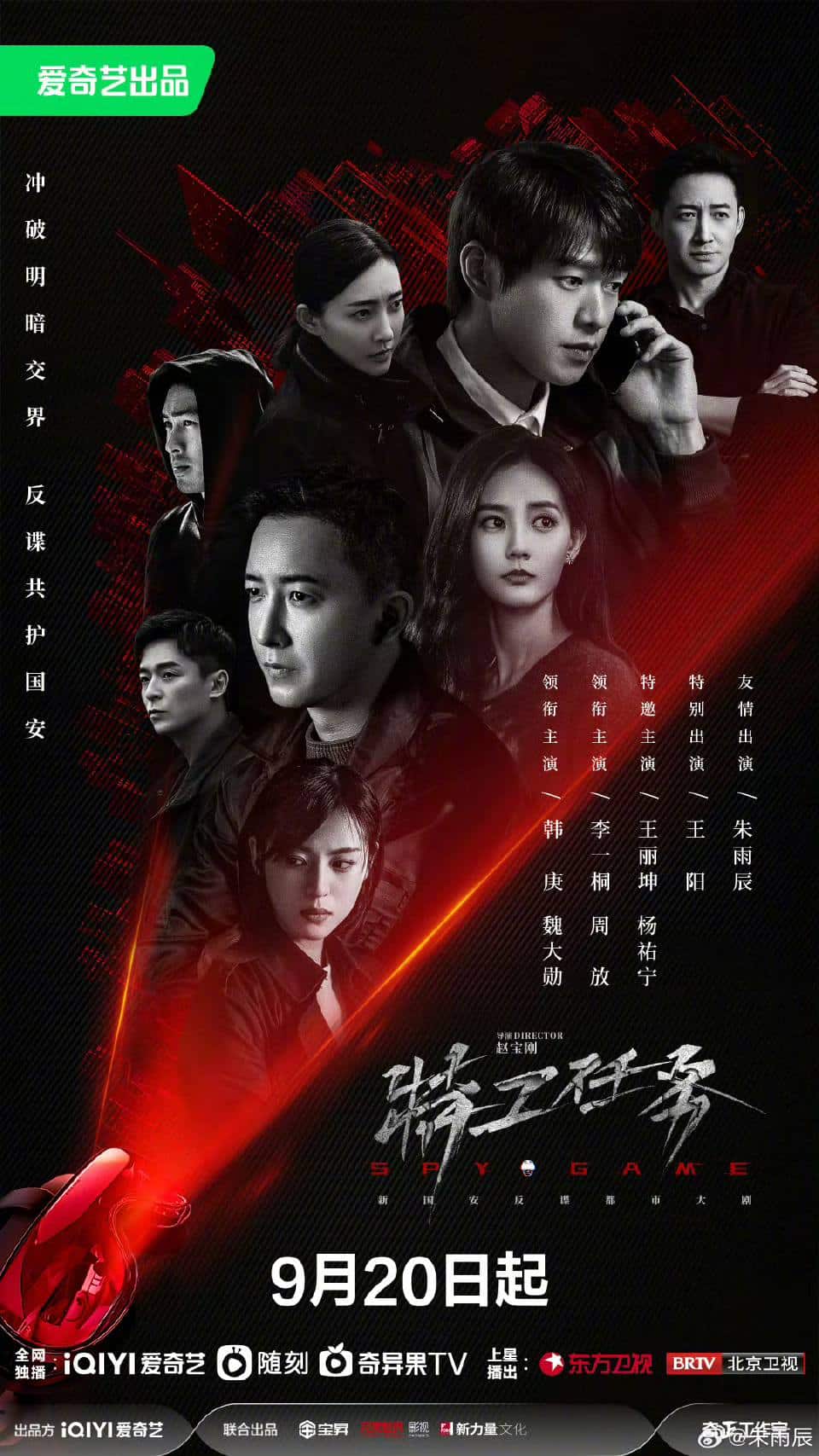 Spy Game (2023) เกมร้ายสายลับ ซับไทย EP1-EP38 [จบ]