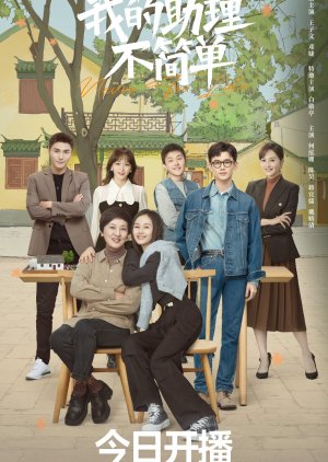 Never Too Late (2023) ผู้ช่วยของฉันอายุ 60 ซับไทย EP1-EP37 [จบ]