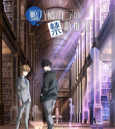 Kamonohashi Ron no Kindan Suiri สืบลับฉบับคาโมโนะฮาชิ รอน ซับไทย