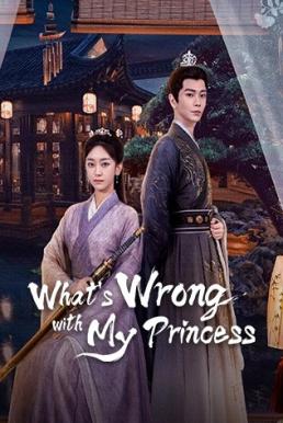 What’s Wrong with My Princess (2023) ย้อนวิญญาณชายาแค้น ซับไทย EP1-EP32 [จบ]