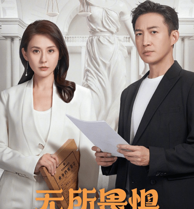 The fearless (2023) เกรงไม่กลัว ซับไทย