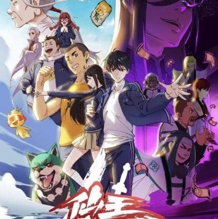 Xian Wang De Ri Chang Sheng Huo 4 ชีวิตประจำวันของราชาแห่งเซียน (ภาค4) ซับไทย