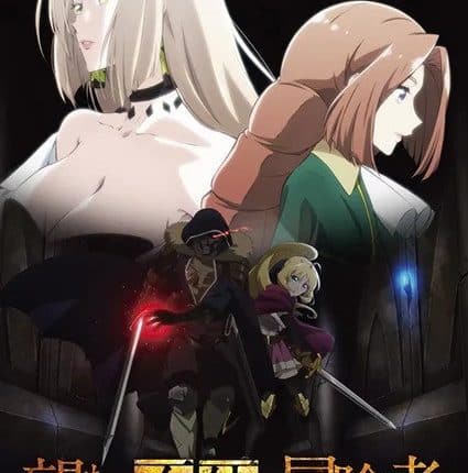 Nozomanu Fushi no Boukensha เส้นทางพลิกผันของราชันอมตะ ซับไทย