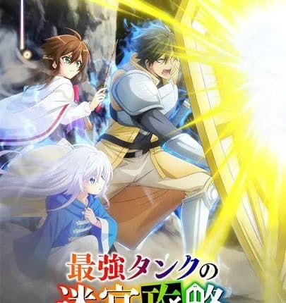 Saikyou Tank no Meikyuu Kouryaku ตัวแทงก์สุดแกร่ง ค่าทนทาน 9999 ซับไทย