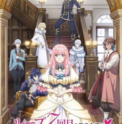 Loop 7-kaime no Akuyaku Reijou wa ชีวิตลูปที่ 7 ของนางร้าย ขอเป็นเจ้าสาวนอนกลิ้งสบายในแดนอดีตศัตรู ซับไทย