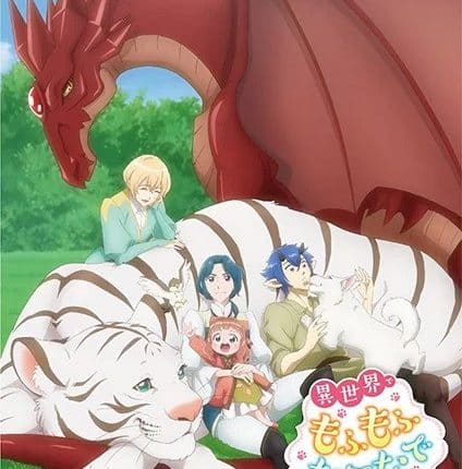 Isekai de Mofumofu Nadenade suru Tame ni Ganbattemasu เกิดใหม่ต่างโลกฉันได้สกิลสุดยอดทำให้สัตว์รัก ซับไทย