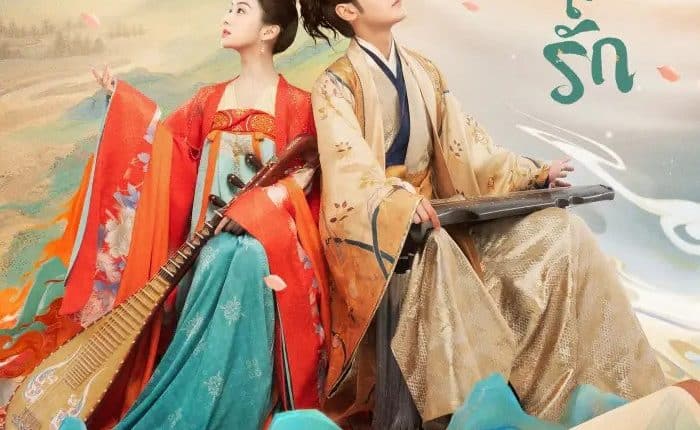 Love Behind the Melody (2022) อลเวงบรรเลงรัก ซับไทย