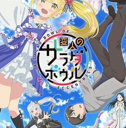 Henjin no Salad Bowl สลัดรวมมิตรคนเพี้ยนหลุดโลก ซับไทย