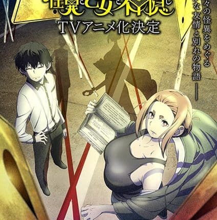 Kaii to Otome to Kamikakushi เรื่องพิศวง เด็กสาว และเทพลักซ่อน ซับไทย