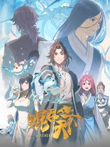 The All-devouring Whale Homecoming พญามัจฉากลืนใต้หล้า ภาคเถ้าแก่หวนกลับ ซับไทย Ep1-Ep12