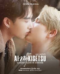 Ai No Kisetsu (2025) ฤดูกาลแห่งรัก พากย์ไทย Ep1-Ep6