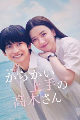 Teasing Master Takagi-san แกล้งนัก รักนะรู้ยัง (2024)