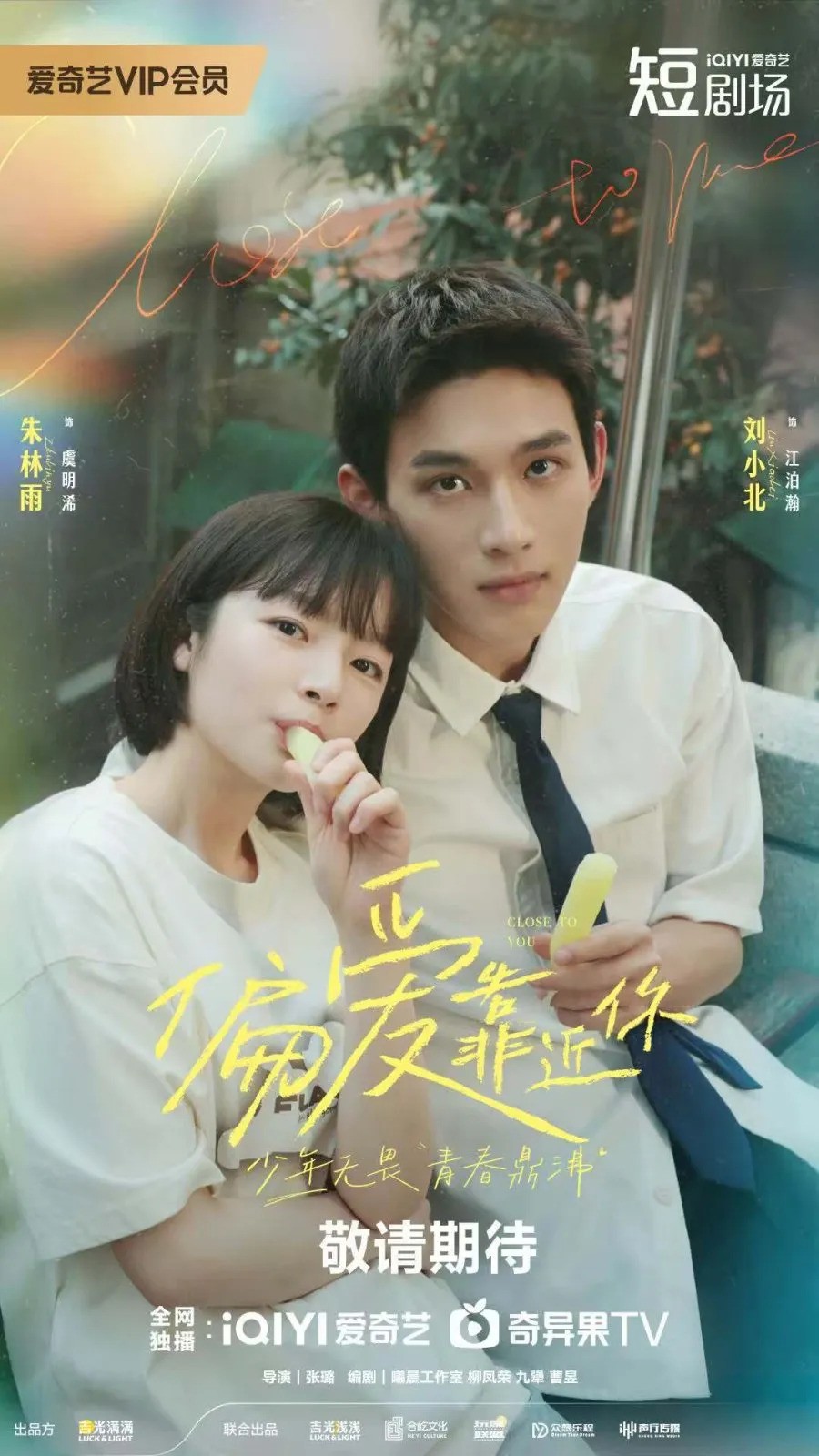 Close to You (2025) ซับไทย Ep1-Ep31 [จบ]