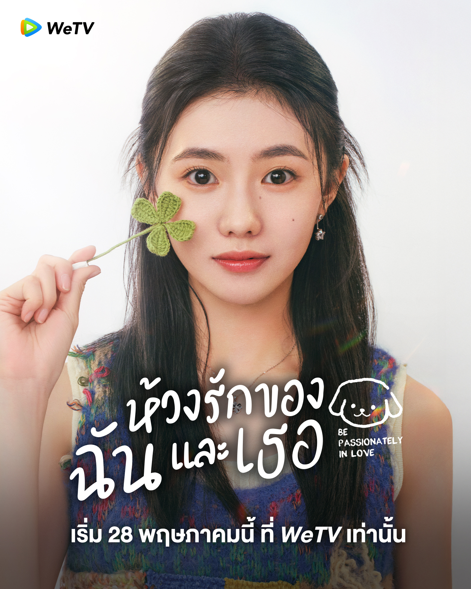 Be Passionately in Love (2025) ห้วงรักของฉันและเธอ ซับไทย Ep1-Ep24