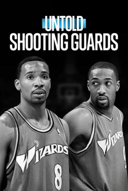 Untold: Shooting Guards ชูตติงการ์ด (2025)