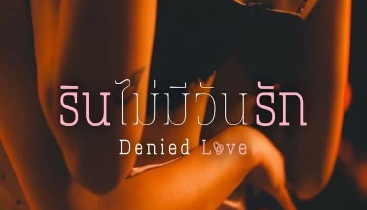 Denied Love (2025) รินไม่มีวันรัก พากย์ไทย