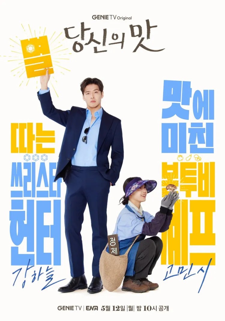 Tastefully Yours (2025) ปรุงรสให้เธอรัก ซับไทย Ep1-Ep10