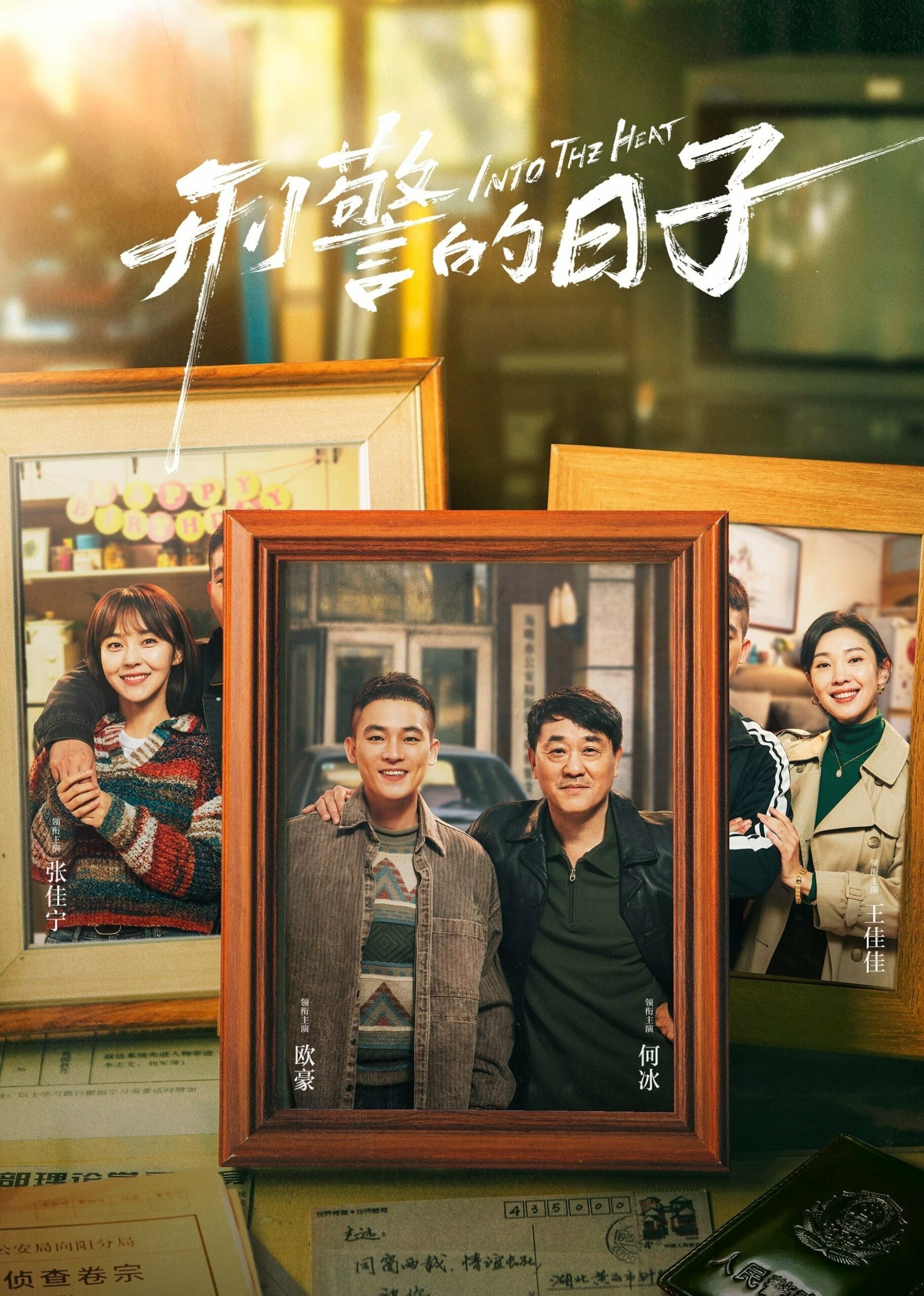 Into the Heat (2025) ซับไทย EP1-EP25