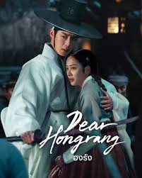 Dear Hongrang (2025) ฮงรัง พากย์ไทย Ep1-Ep11 [จบ]