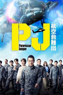 Pararescue Jumper (2025) ซับไทย Ep1-Ep8