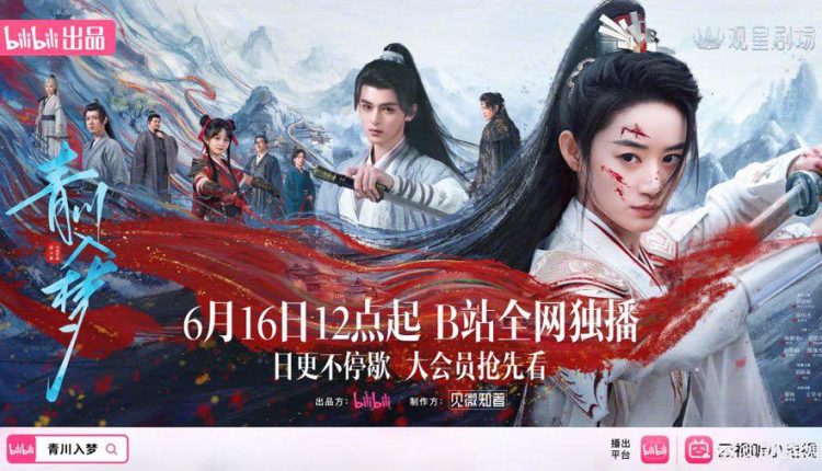 QingChuan RuMeng ซับไทย