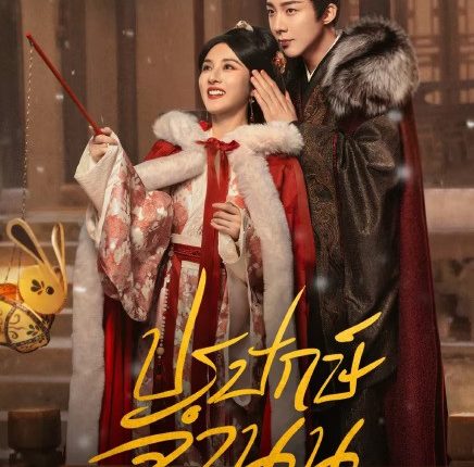 The Prisoner of Beauty (2025) ปรปักษ์จำนน พากย์ไทย