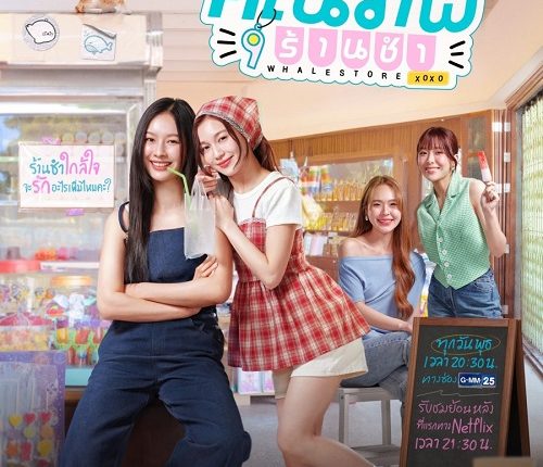 Whale Store xoxo (2025) คุณวาฬร้านชำ พากย์ไทย