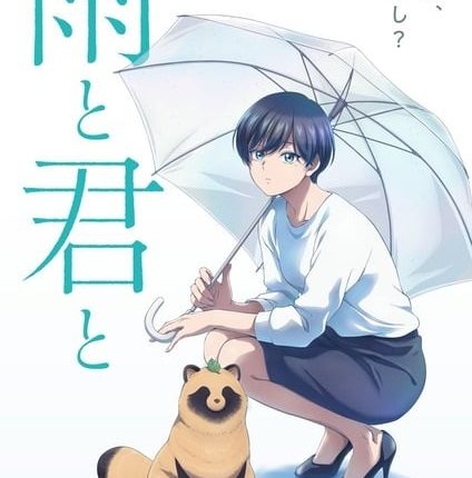 Ame to Kimi to กับเธอและสายฝน ซับไทย