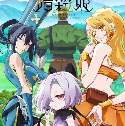 Kizetsu Yuusha to Ansatsu Hime ผู้กล้าจอมวูบกับเจ้าหญิงนักฆ่า ซับไทย