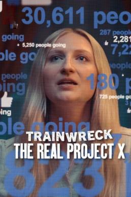 Trainwreck: The Real Project X อภิมหาวายป่วง: คืนซ่าส์ปาร์ตี้หลุดโลกของจริง (2025)