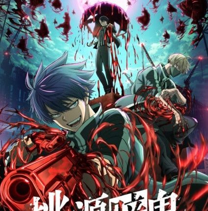 Tougen Anki สงครามเลือดอสูร ซับไทย