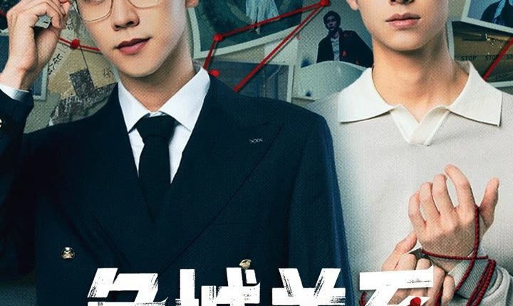 Dangerous Relationship (2025) ซับไทย