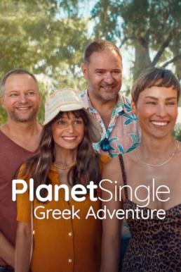 Planet Single: Greek Adventure (Planeta Singli 4: Wyspa) เกาะรักพักโสด: ผจญภัยในกรีซ (2025)