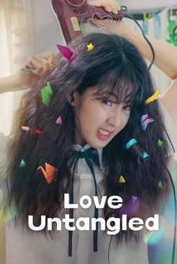 Love Untangled (Gobaekui Yeoksa) สาวผมยุ่งหัวใจว้าวุ่น (2025)