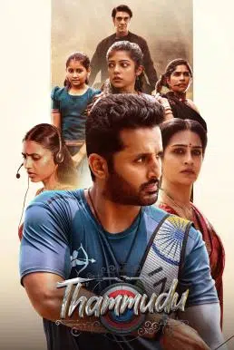 Thammudu น้องรัก (2025)