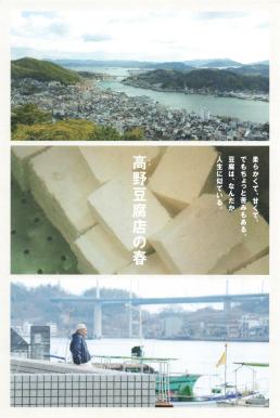 Takano Tofu (2023)