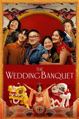 The Wedding Banquet เดอะ เวดดิง แบงควิต (2025)