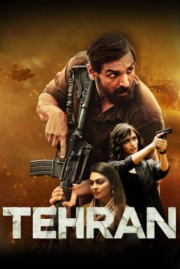 Tehran เตหะราน (2025)