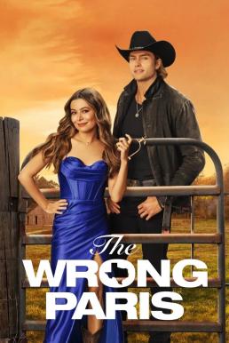 The Wrong Paris ปารีสนี้ไม่มีหอไอเฟล (2025)