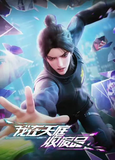 Heaven Scrap Master (2025) ตำนานเศษสวรรค์ ซับไทย
