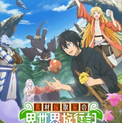 Sozai Saishuka no Isekai Ryokouki บันทึกการเดินทางต่างโลกของนักเก็บวัสดุ ซับไทย