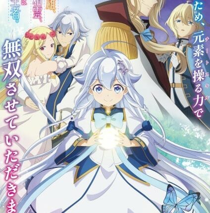 Chichi wa Eiyuu ป๊ะป๋าผู้กล้า มาม้าเป็นเทพธิดา ส่วนหนูกลับมาเกิดใหม่พลังเต็มพิกัด ซับไทย